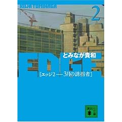 EDGE2 3���̗U���� (�u�k�Е���)