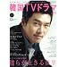�����ƒm�肽��!�؍�TV�h���}vol.33 (MOOK21)