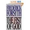 The Fist of God