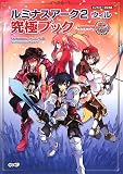 [Book]STUDIO-M ルミナスアーク2 ウィル 究極ブック