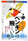 ����ς�y���M���͔��ł���!! (�m�肽��!�T�C�G���X)