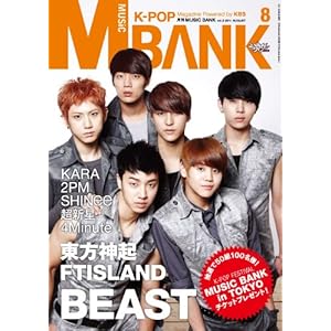 【クリックで詳細表示】月刊MUSIC BANK8月号(KBOOM8月号別冊)【雑誌】 [雑誌]