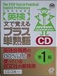 �p����1���v���X�P�n��[CD]�\���Ŋo���� �����Ȋw�ȔF�� (���b�c��)