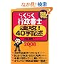 �炭�炭�s�����m���U!40���L�q 2008�N�� (2008)