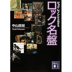 �W�����E���m������n�܂郍�b�N���� (�u�k�Е���)