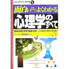�ʔ����قǂ悭�킩��S���w�̂��ׂā\���o�E�L���E�v�l�E��E���i�c�S�̓���Ȋw�I�ɓǂ݉��� (�w�Z�ŋ����Ȃ����ȏ�)