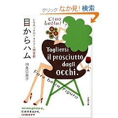 �ڂ���n�� �V���l�b�^�̃C�^���A�l�Ԋ쌀 (���t����)