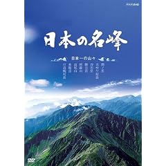 ���{�̖��� ���{��̎R�X [DVD]