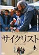 �T�C�N���X�g [DVD]