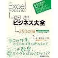 Excel�}�N��&VBA�t����!�r�W�l�X��S250�̋Z�\2010/2007�Ή�