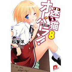 �����L�I�[�o�[����! 8 I'll let you adopt me! (�����L�I�[�o�[����! �V���[�Y) (�W�p�ЃX�[�p�[�_�b�V������)