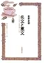 �����ƈ����\������Ə��ȕ��͂��������߂� (���{�ꃉ�C�u�����[)