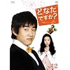 �ǂȂ��ł���?~�V������̃��b�Z�[�W~ DVD-BOX II