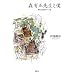 �X�L���搶�Ɩl�\�_���`�N�w�ւ̓�