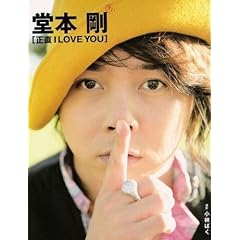 ���{�� ���\���ʐ^�W�u����I LOVE YOU�v (TOKYONEWS MOOK)