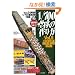 1/700���̍����\Takumi���t��1/700�͑D�͌^�g�����ւ̓��h���V�� (Takumi���t��1/700�͑D�͌^�g�����ւ̓��h ���V 5)
