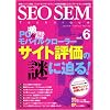SEO SEM Technique Vol.6