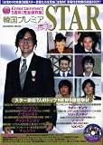 [Book] 韓国プレミアSTAR 韓流Entertainment5周年完全保存版 (INFOREST MOOK) (INFOREST MOOK)