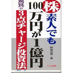 ���E�f�l�ł�100���~��1���~�\���ق�3�_�`���[�W�����@