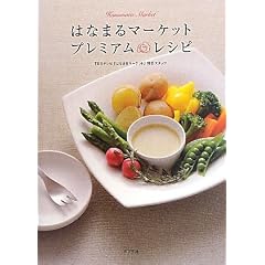 �͂Ȃ܂�}�[�P�b�g�@�v���~�A�����V�s