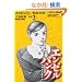 �o�C�����K���ŃG���[���o���N�q2�r�\�h���S�����O�` (KODANSHA BILINGUAL COMICS)