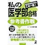 ���̈�w�����i�Q�l�����q2009�N�Łr (YELL books)