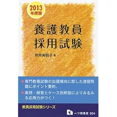 �{�싳���̗p���� 2013�N�x�� (�����̗p�����V���[�Y 304)