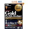�I���N���}�X�^�[���ȏ� Gold PL/SQL Developer  (�����ԍ�:1Z0-146) (CD-ROM�t)