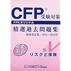 CFP�󌱑΍����I�ߋ����W ���X�N�ƕی� 2011�N~2012�N��