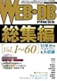 WEB+DB PRESS ���W�� [Vol.1~60]