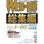 WEB+DB PRESS ���W�� [Vol.1~60] �X�c �n