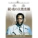 ���E��̑�{���� [DVD]