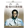 ���E��̑�{���� [DVD]