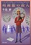 �����ق̎E�l (��������)