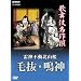 �̕��ꖼ��� ���_�s���k�R�� �є��E�_ [DVD]