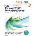 ���H FreeBSD �T�[�o�\�z�E�^�p�K�C�h