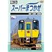 ���} �X�[�p�[�܂��� �v�c~����� [DVD]