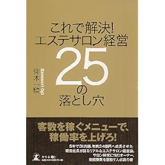 ����ŉ����I�G�X�e�T�����o�c25�̗��Ƃ���