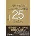 ����ŉ����I�G�X�e�T�����o�c25�̗��Ƃ���