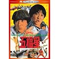 �ܕ��� �f�W�^���E���}�X�^�[�� [DVD]