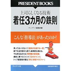 ���C3�J���̓S���\����ȁu�w���@�v���������̂�!��i�炵���Ȃ�Z�p (PRESIDENT BOOKS)
