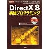 DirectX8���H�v���O���~���O�\�u�O���t�B�b�N�v�u�I�[�f�B�I�v�u�l�b�g���[�N�v�u���́v--�Q�[�����ɖ𗧂@�\�̊�b���牞�p�܂� (I/O�ʍ�)