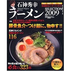 �ΐ_�G�K���[����SELECTION 2009�\�����E�_�ސ�E��ʁE��t��s��No.1���[�����K�C�h (�o�t�ЃX�[�p�[���b�N)