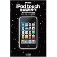 iPod Fan iPod touch�O�ꊈ�p�K�C�h ��2����iPod touch�Ή��� ���R �� (��), �r�c �~�F (��), iPod Fan�ҏW�� (��) (2���̊��z) 1,029