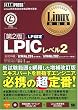 Linux教科書 LPICレベル2 第2版 (CD-ROM付)