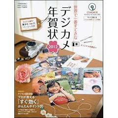 ���E�ň�Ԃ��Ă��ȃf�W�J���N���2012 (SOFTBANK MOOK)