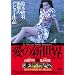 ���̐V���E(���C�����S��) [DVD]