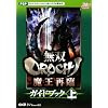 ���oOROCHI �����ė� �K�C�h�u�b�N ��