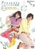 [DVD]戸田恵梨香 Presents~うに煎餅~デラックス版 [DVD]