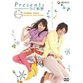 Presents~���ɐ���~�f���b�N�X�� [DVD]